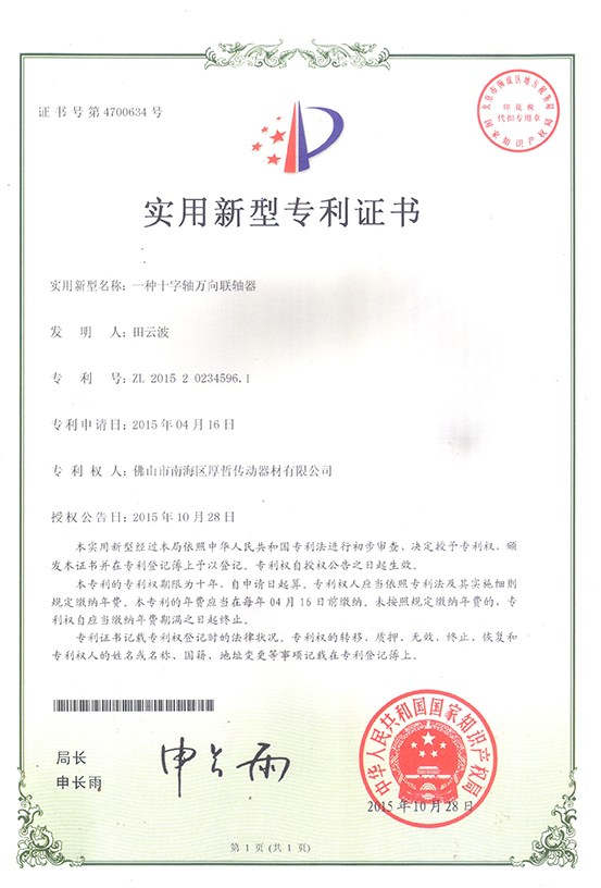 實(shí)用新型專利證書